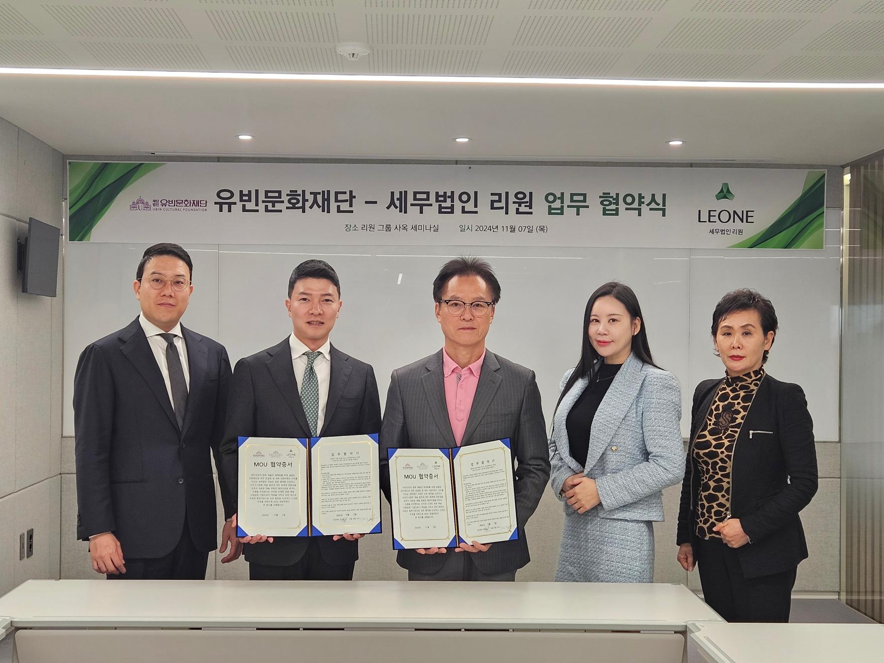 [세무법인 리원] 유빈문화재단 MOU 체결 사진_2.jpg